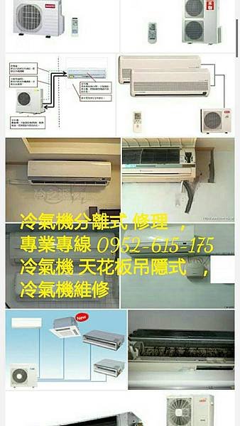 新北市中和區水冷式落地箱型 冷氣維修  冰箱修理水冷式落地箱型 冷氣維修