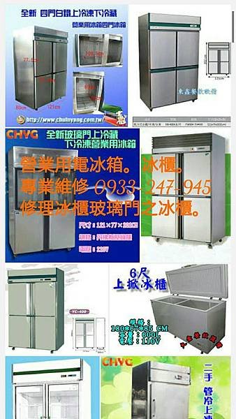 維修電冰箱電視機維修 維修電冰箱,冷氣機,  洗衣機維修,0800-200 014 維修電冰箱大同牌  冰箱維修 維修電冰箱TATUNG 冰箱維修~新北市  中和區 