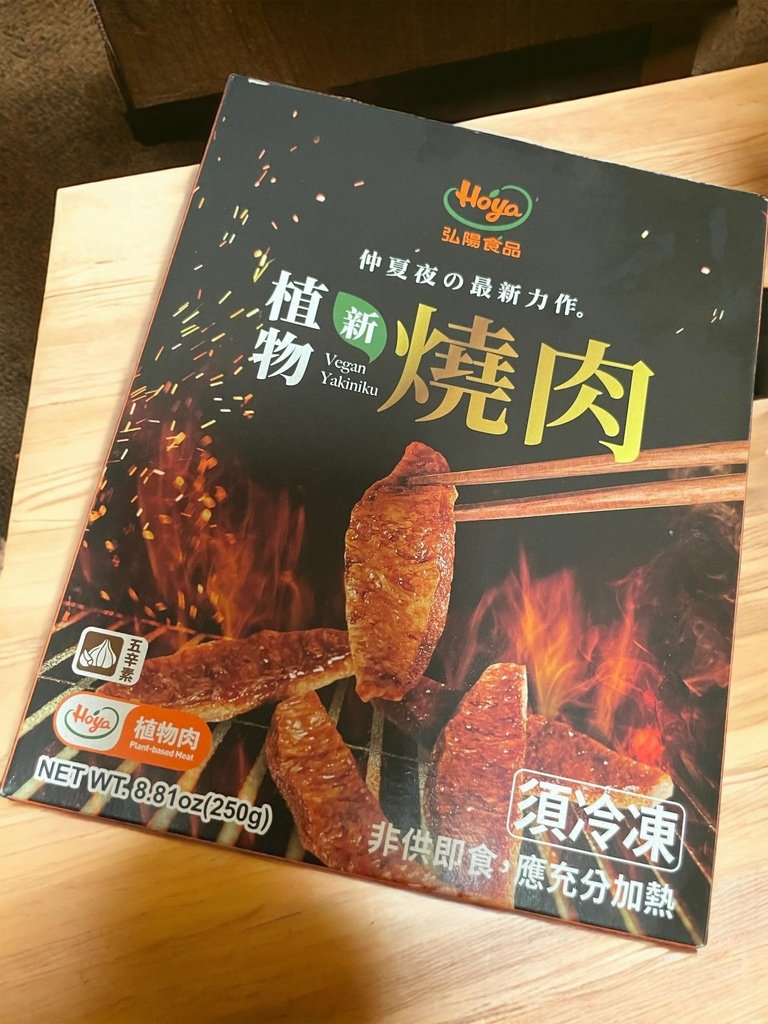 「弘陽食品-植物新燒肉」