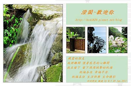 澄園歡迎你