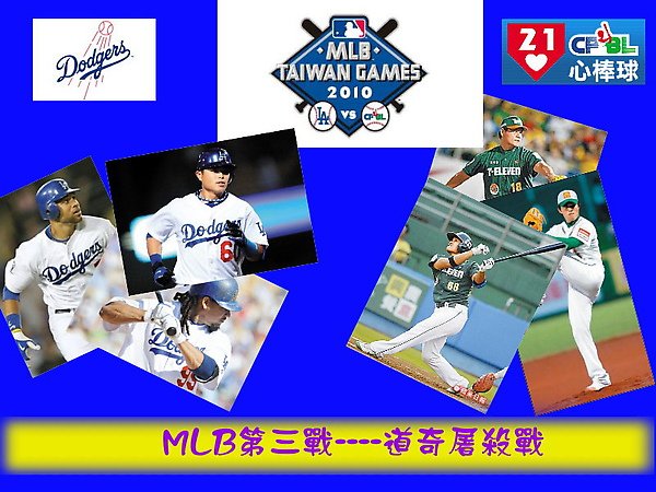 MLB台灣賽