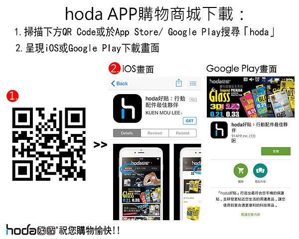 APP下載方式