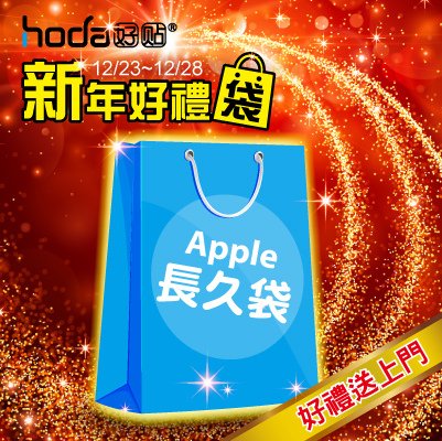 APP新年好禮袋-400-02