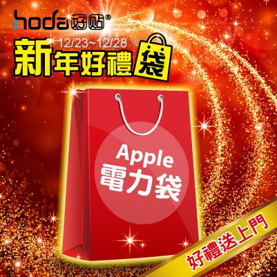 APP新年好禮袋-400-03
