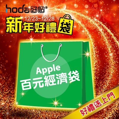 APP新年好禮袋-400-06
