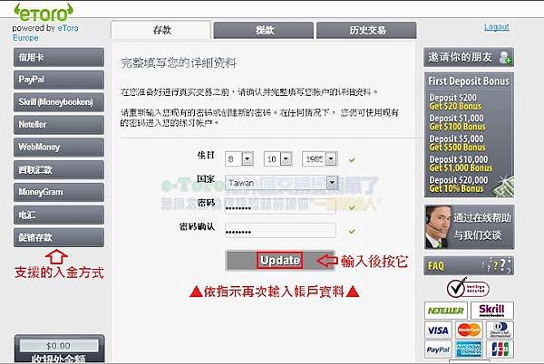 etoro入金教學2