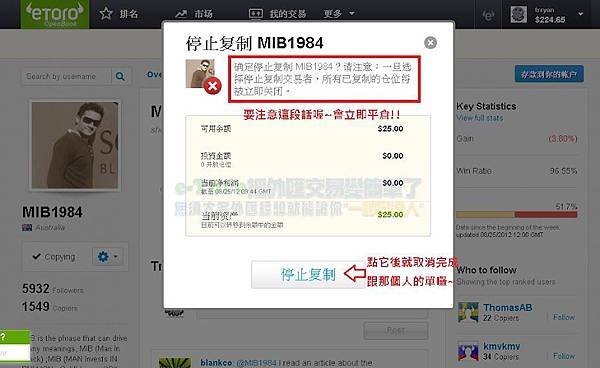 取消跟單教學2