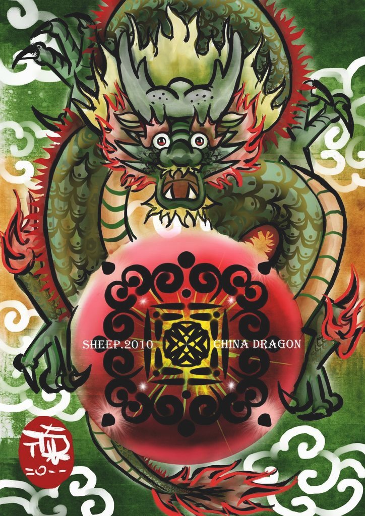 中國龍China Dragon-(綠龍珠-胡阿德.jpg