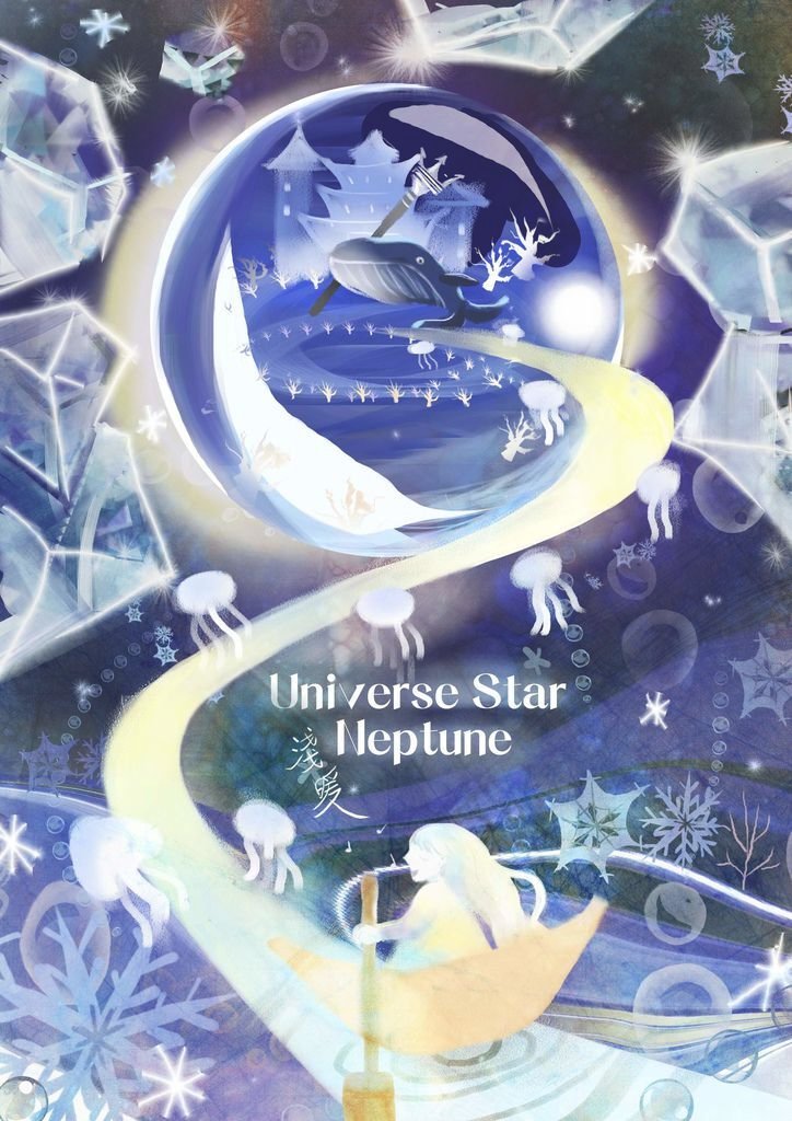 Universe Star 宇宙星球 -海王星 Neptune -林佳柔-淺暖.jpg