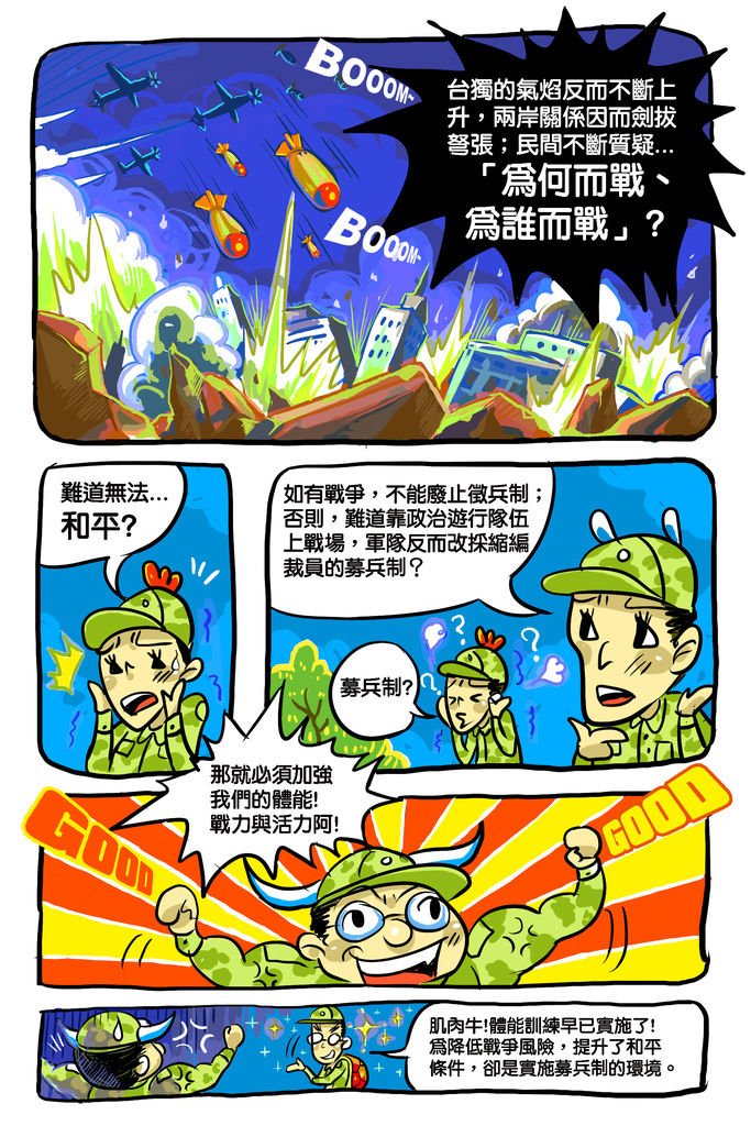 ★【HOELEX大兵日記】30天新訓莒光簿 現今身為現役軍人!新訓的一個月是難忘的記憶! 也是不適應的開始!但讓我知道珍惜外面的自由! NWE國防GODD募兵(漫畫5拷貝