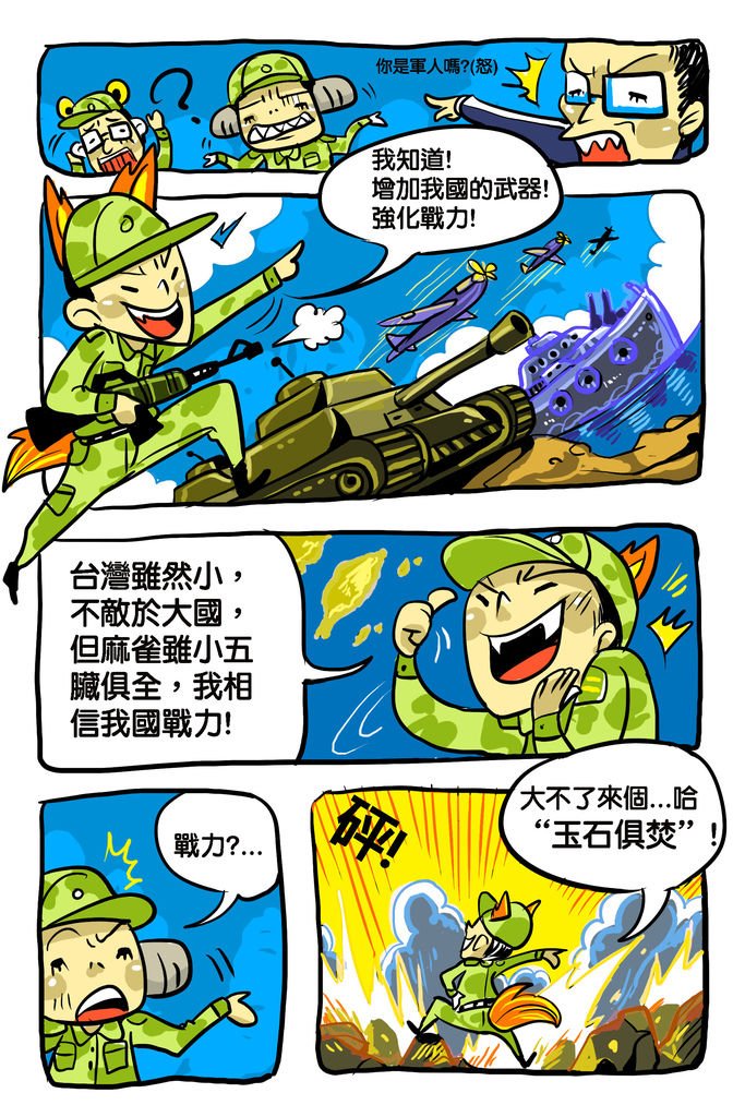 ★【HOELEX大兵日記】30天新訓莒光簿 現今身為現役軍人!新訓的一個月是難忘的記憶! 也是不適應的開始!但讓我知道珍惜外面的自由! NWE國防GODD募兵(漫畫4拷貝