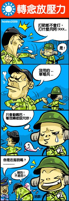 ★【HOELEX大兵日記】30天新訓莒光簿 現今身為現役軍人!新訓的一個月是難忘的記憶! 也是不適應的開始!但讓我知道珍惜外面的自心輔官-四格漫-壓力管理，揮別自傷(小)