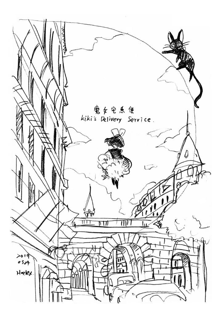 吉卜力動畫手稿展%2F插畫二創繪 By Hoelex浩理斯