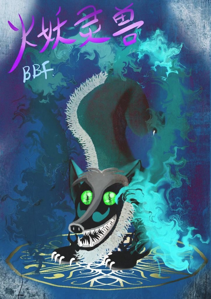 神奇守護幻獸-召喚魔法生物-火妖靈獸-王念慈(BBF).jpg