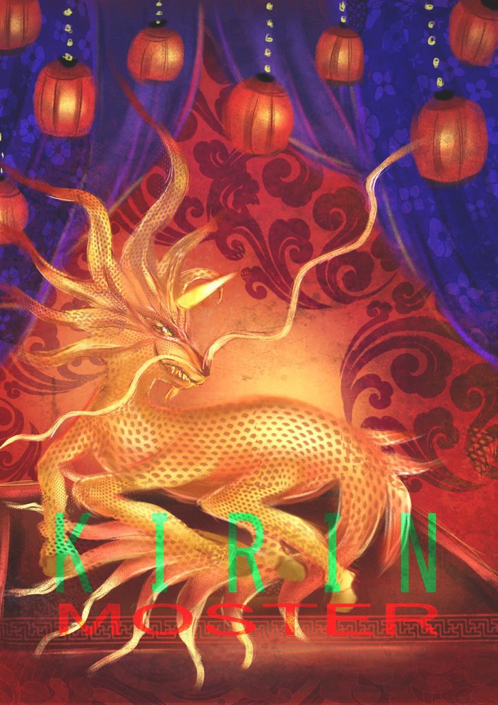 神奇守護幻獸-召喚魔法生物-東方麒麟Kirin-吳盈瑤.jpg
