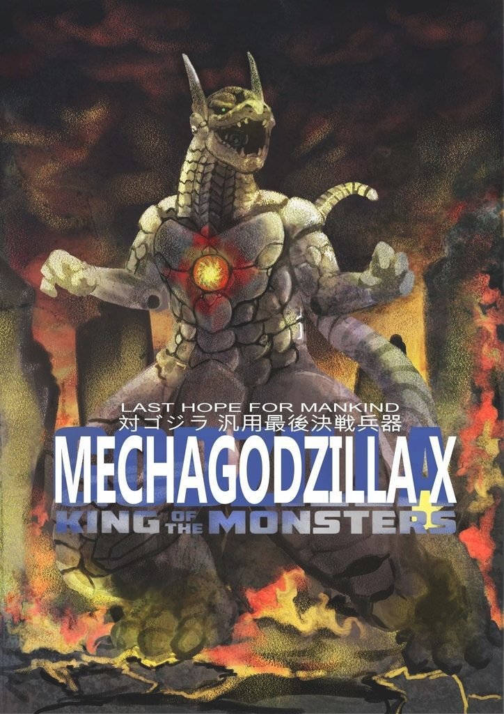 神奇守護幻獸-哥吉拉ゴジラGodzilla-機械哥吉拉MechaGodzilla-林仕軒.jpg