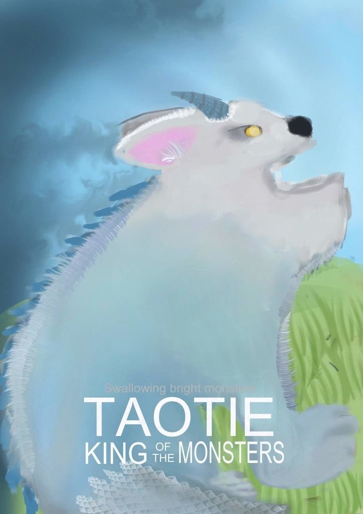 神奇守護幻獸-饕餮Taotie-何柏逸.jpg