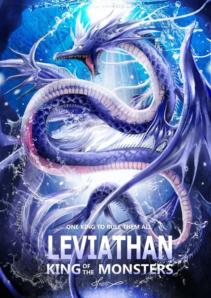 神奇守護幻獸-利維坦 Leviathan-hoelex.jpg