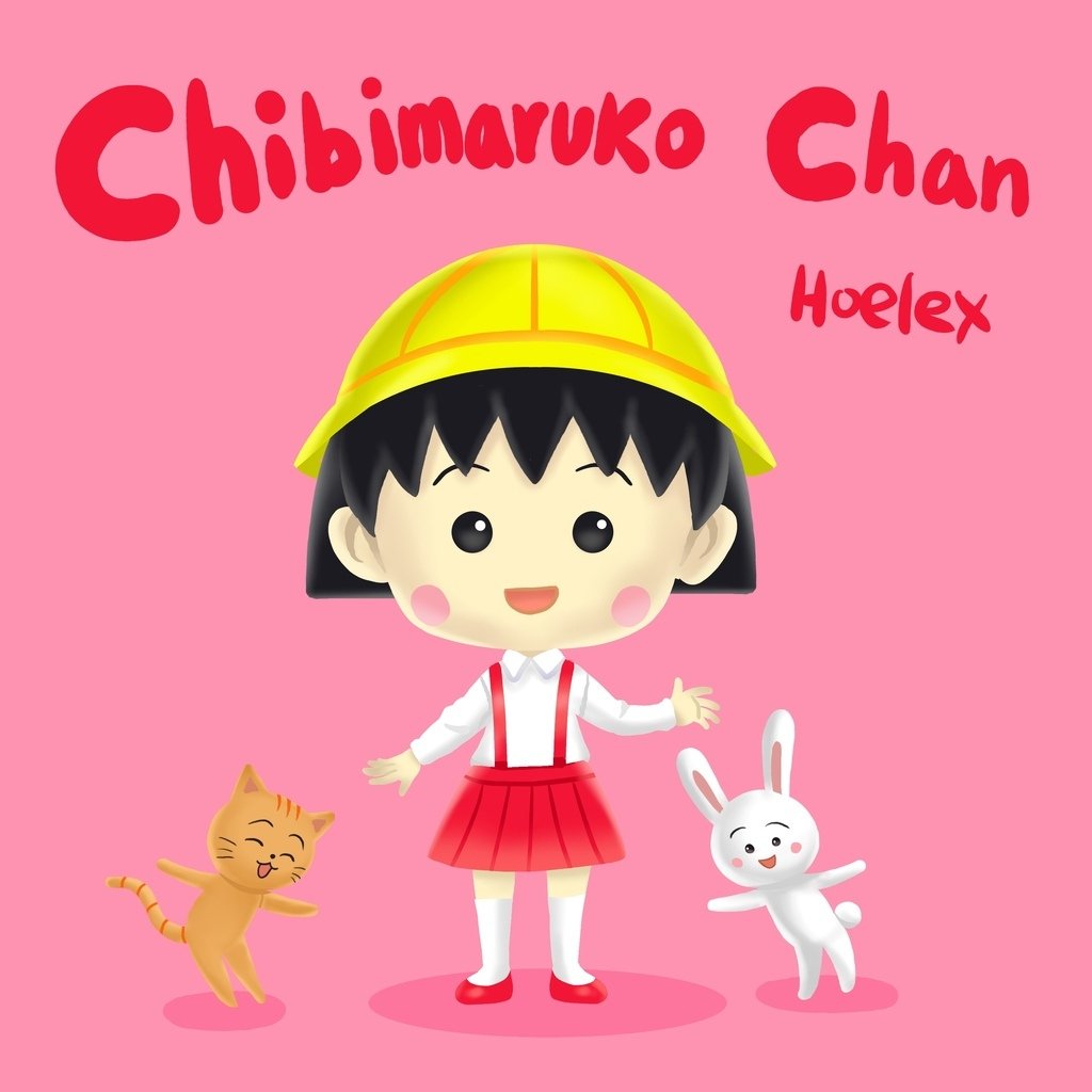 二等身Q版-櫻桃小丸子Chibimaruko Chan-HOELEX.jpg