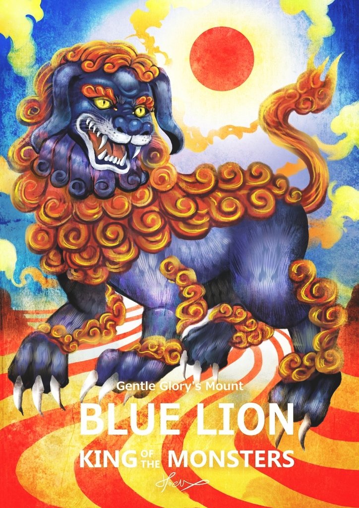 神奇守護幻獸-A召喚魔法生物-文殊菩薩-青獅狻猊Bluelion-hoelex.jpg