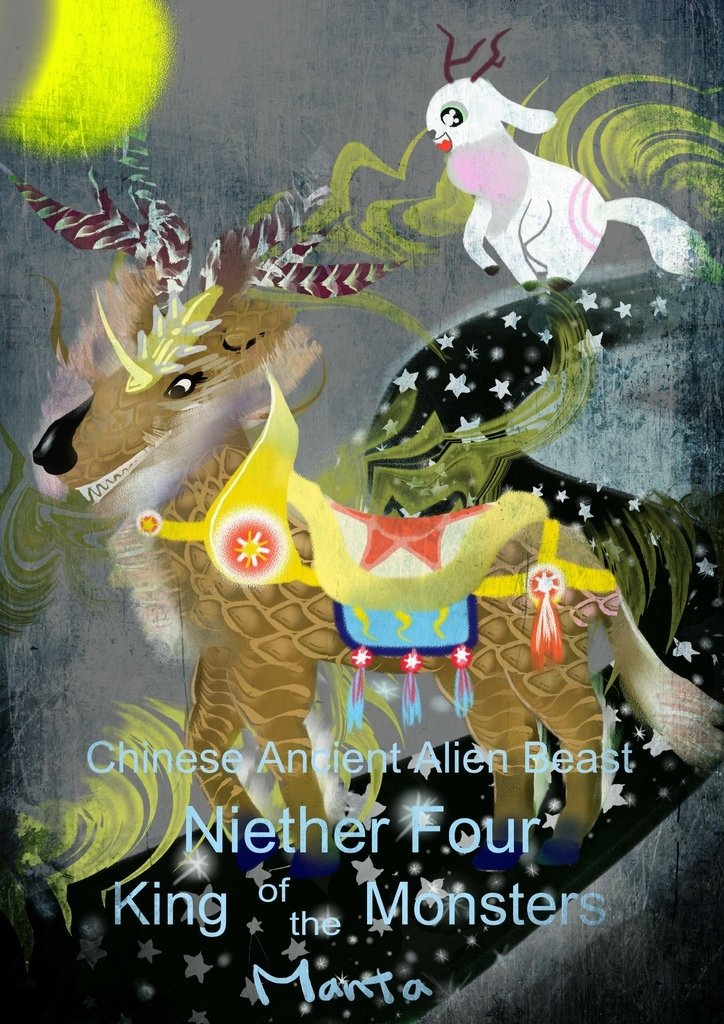 神奇守護幻獸-四不像 neither four-千慧 finish.jpg
