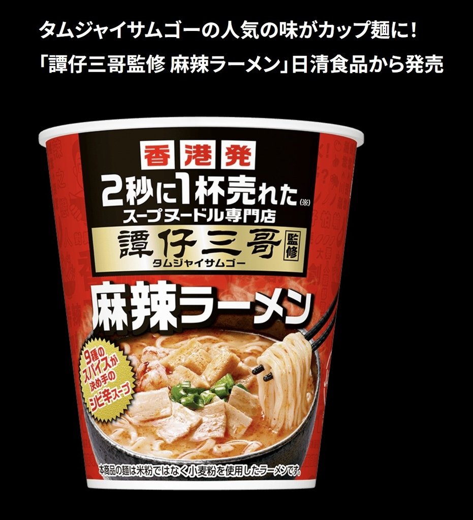 日清食品nissin_超好吃的麻辣泡麵