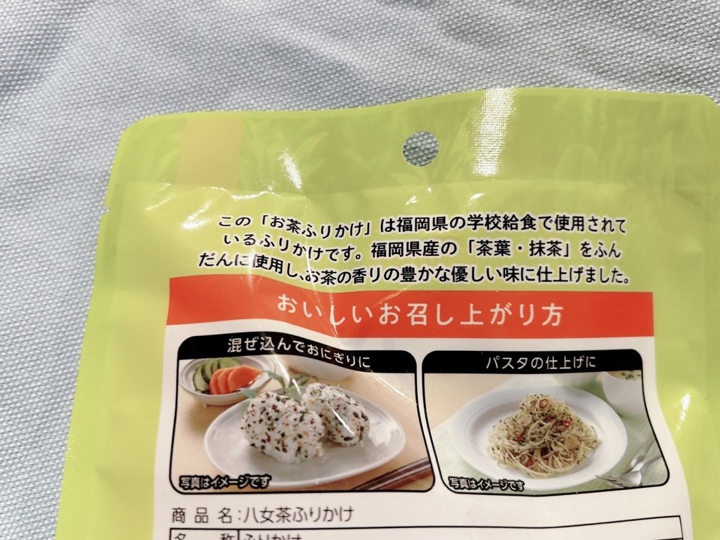 井口食品 八女茶ふりかけ  香鬆