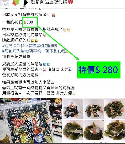 日本元祖海鮮汁螃蟹風味海帶芽湯料
