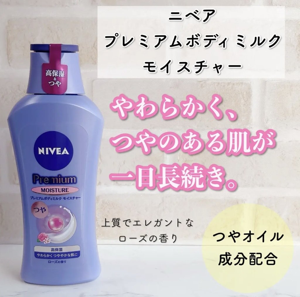 NIVEA Premium  妮維雅高級身體保溼乳(玫瑰).jpg