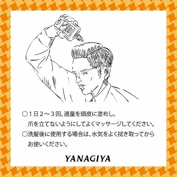 Yanagiya 日本柳屋~髮根營養液(柑橘香)