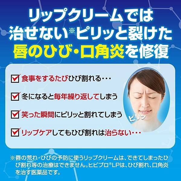 ロート_嘴唇乾裂和口角炎軟膏