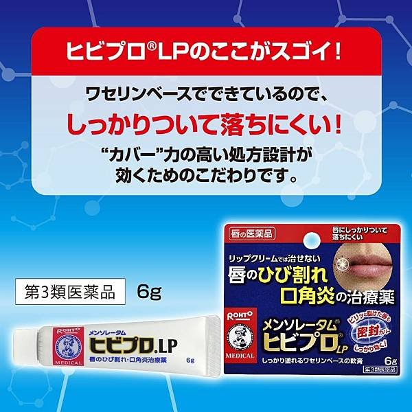 ロート_嘴唇乾裂和口角炎軟膏