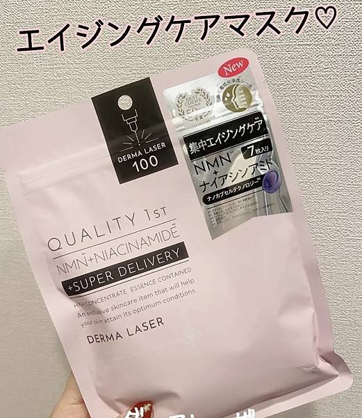 超夯！QUALITY 1st 高壓滲透【抗老】面膜