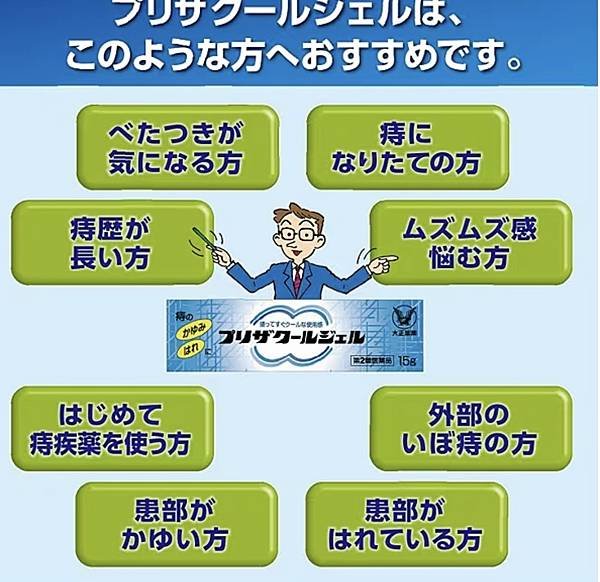 不含類固醇_大正製藥Preza Ace痔瘡軟膏