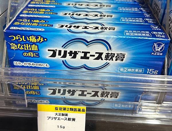 不含類固醇_大正製藥Preza Ace痔瘡軟膏