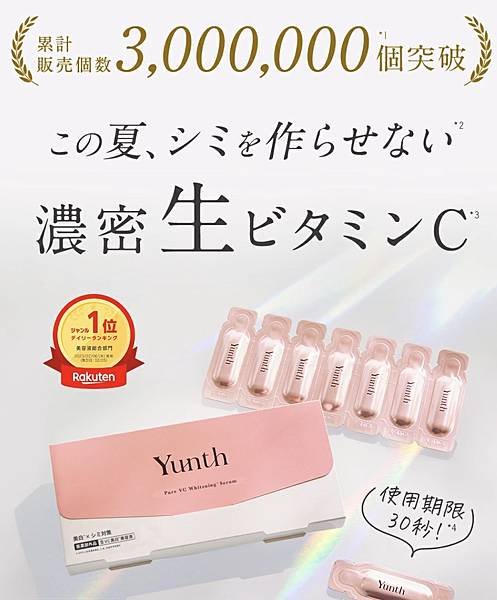 YUNTH 100%純度生維C美白精華液.jpg