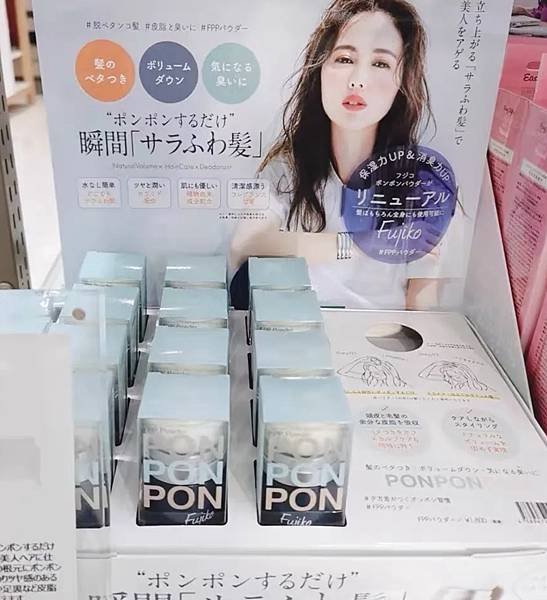 Fujiko PON PON 頭髮蓬蓬粉.jpg