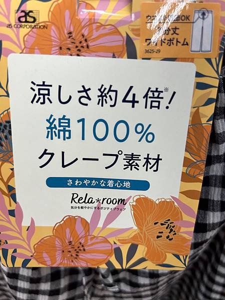 涼感四倍家居褲