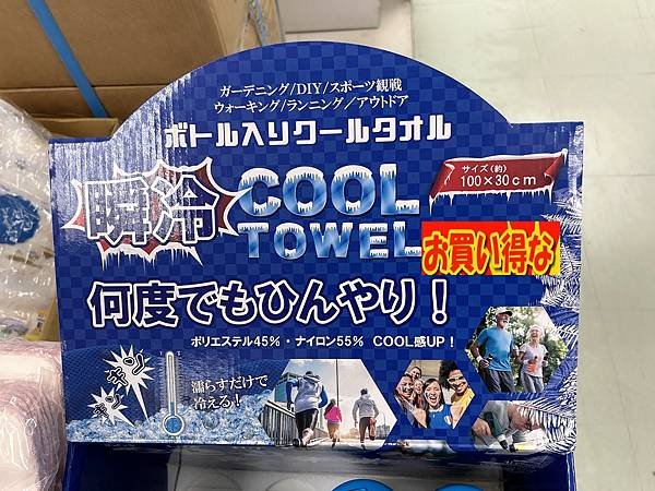 夏必備_冷感運動毛巾