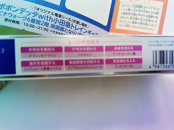 日本藥師推薦_沒有類固醇又超有效的止癢霜