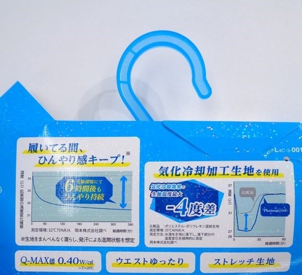 -4 °C 機能冰涼感【UPF50+防曬】內搭褲