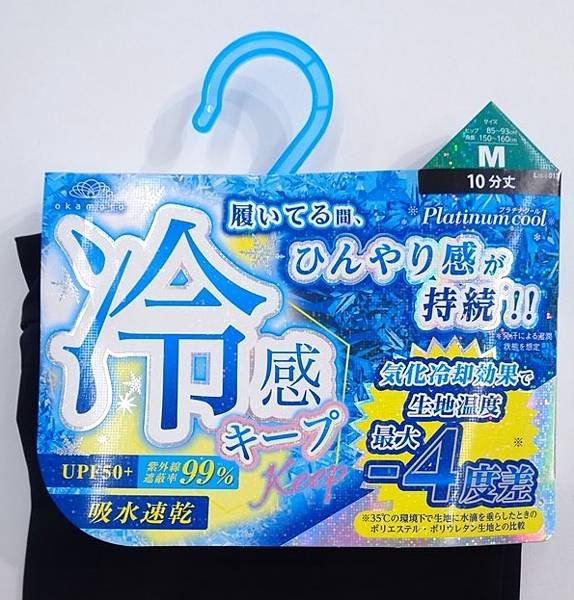 -4 °C 機能冰涼感【UPF50+防曬】內搭褲