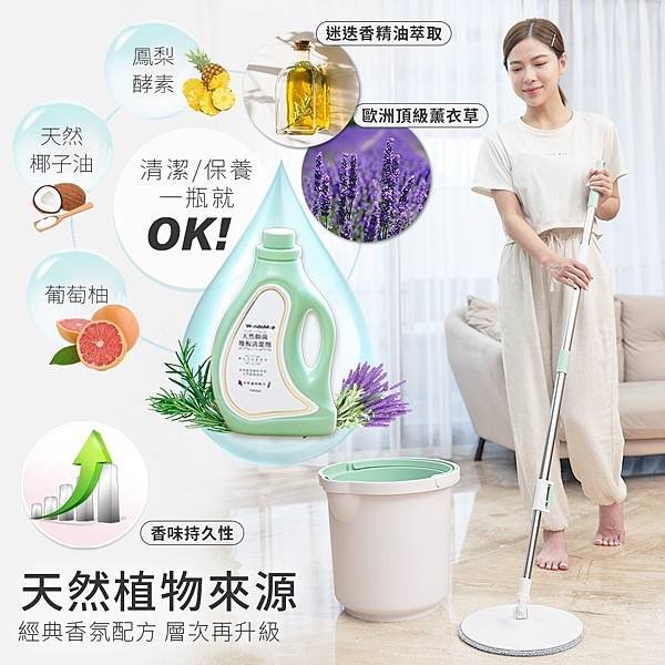 天然抑菌地板清潔劑2.jpg