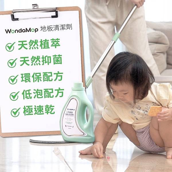 天然抑菌地板清潔劑3.jpg
