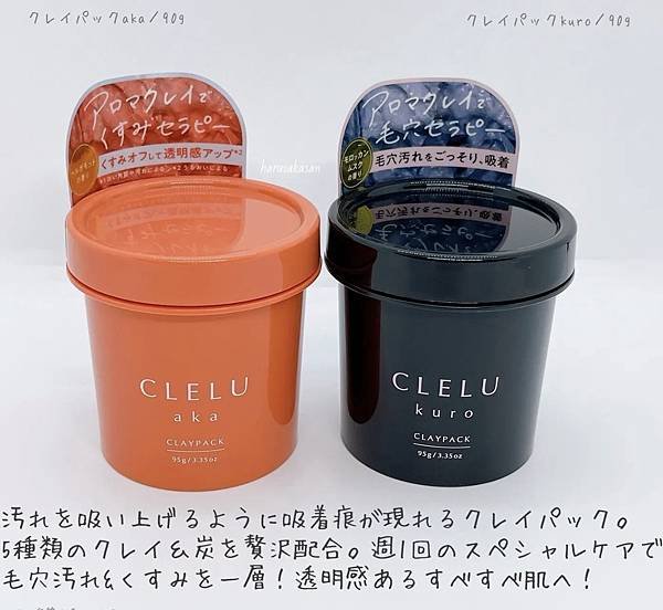 CLELU沖洗式香氛護膚泥膜3.jpg