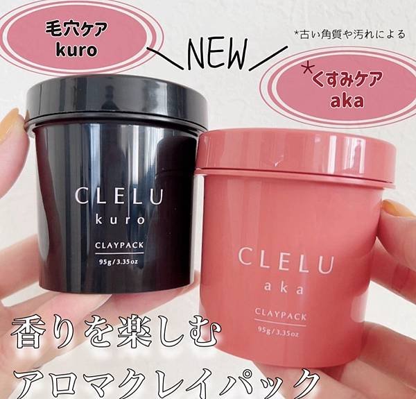 CLELU沖洗式香氛護膚泥膜.jpg