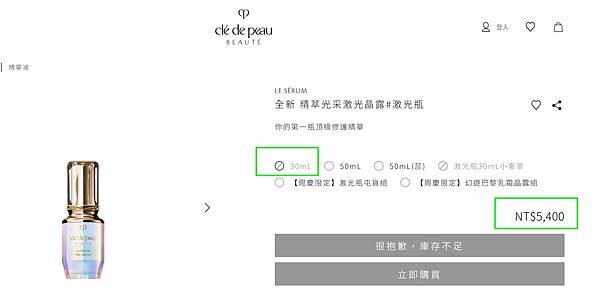 一滴就能讓你變美的_Cle De Peau肌膚之鑰精萃光采激