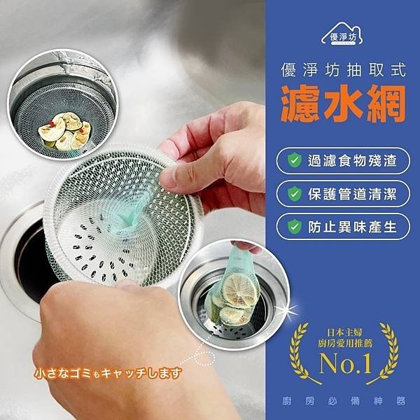超值團購_廚房濾水網