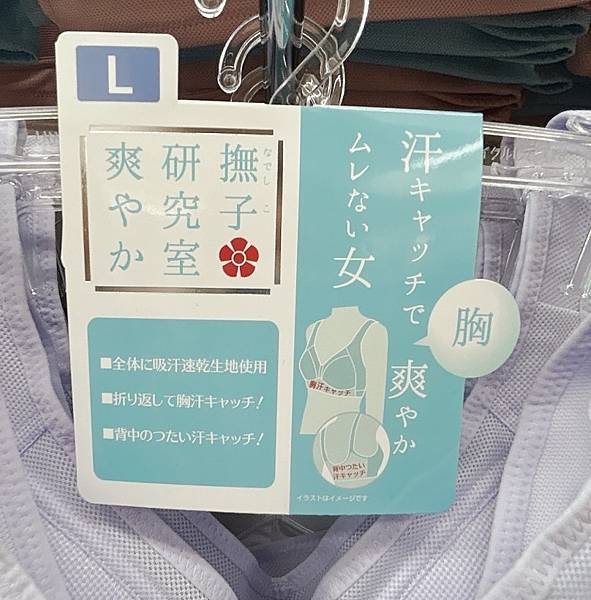日本撫子涼やか研究室快乾透氣涼爽無鋼圈內衣