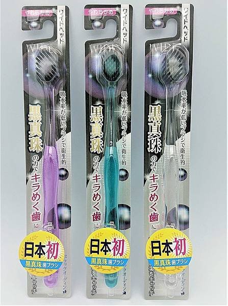 🉐超好用日本黑珍珠細毛牙刷 黒真珠成分配合ハブラシ ブラッ